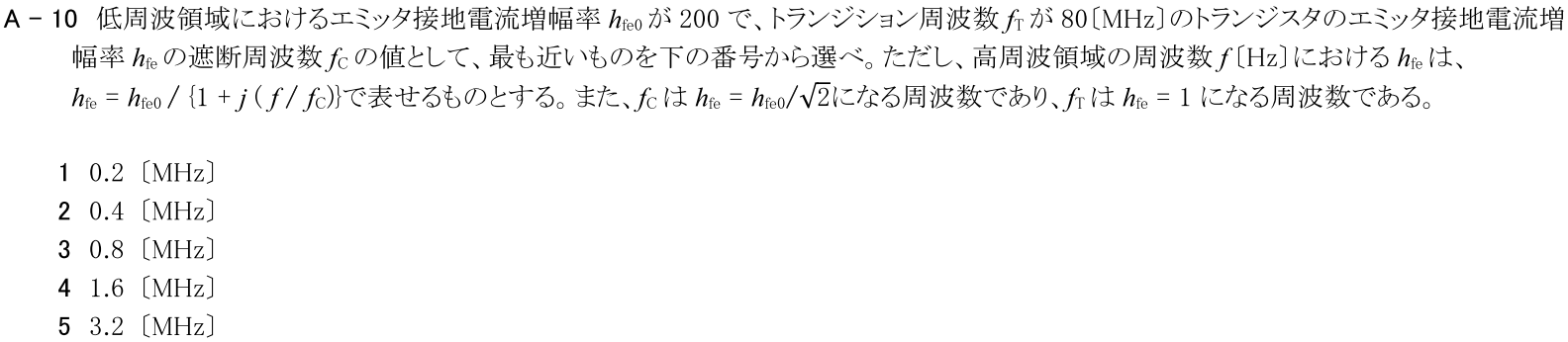 一陸技基礎令和2年11月期第1回A10